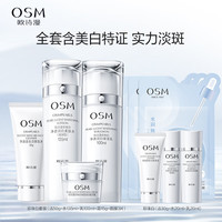 欧诗漫(OSM)珍珠白护肤品套装礼盒补水美白保湿洁水乳面霜面膜