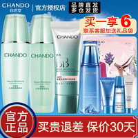 CHANDO 自然堂 套装护肤品水润密集补水保湿水乳套装水油平衡化妆品 柔肤水+柔肤乳+BB