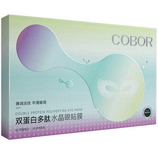 可贝尔（COBOR）眼贴膜淡化细纹干纹法令纹贴眼膜贴熊猫眼保湿眼袋贴熬夜眼贴膜 双蛋白多肽眼贴膜 5对/盒*4