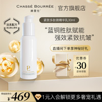 CHASSEBOURREE 赫里仕 蚕丝精华乳紧致肌肤干皮油皮屏障修护水美白胜肽精华抗老