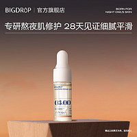 BIG DROP 大水滴 熬夜特舒精华 祛痘去闭口褪红舒缓修护3ml