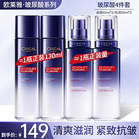 巴黎欧莱雅 L'OREAL PARIS欧莱雅（LOREAL）复颜玻尿酸玻色因补水保湿淡纹紧致抗皱眼霜水乳护肤化妆品套装 10】玻尿酸套装