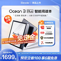 iReader 掌阅 Ocean3 Plus 8英寸 墨水屏电子书阅读器 WiFi 32GB 石墨灰