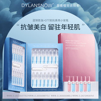 DYLANSNOW 黛兰雪 英国黛兰雪原液安瓶2ml*28支补水保湿提亮肤色抗皱精华液女1