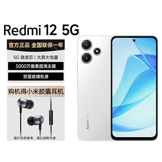 MI 小米 Redmi 12 5G 骁龙4第二代 双面玻璃机身