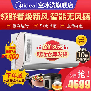 Midea 美的 领鲜者挂机空调大1匹 1.5p