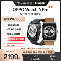 OPPO Watch 4 Pro eSIM智能手表 1.91英寸（北斗、GPS、血氧、ECG）