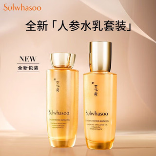 雪花秀人参水乳六件套护肤品套装爽肤水150ml+乳液125ml