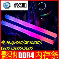 GALAXY 影驰 Gamer 小蓝DDR4 2666 8G RGB灯条台式机内存