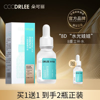 朵可丽(CCCDRLEE)8D玻尿酸精华液补水高保湿舒缓肌底液舒缓修红男女护肤品 15ml 一盒