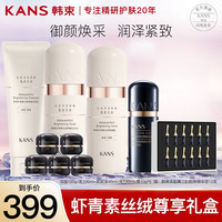 韩束（KanS）护肤品套装补水保湿抗皱紧致虾青素弹嫩化妆品礼盒妈妈 九件套：洗面奶+水+乳+肌底液+霜