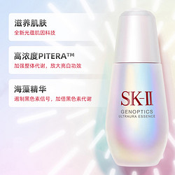 SK-II 小灯泡精华液护肤精华露75ml亮白烟酰胺skll提亮肤色净透sk2