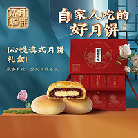 jiahua food 嘉华食品 嘉华心悦月饼礼盒920g云南滇式中秋月饼传统糕点云南火腿蛋黄月饼