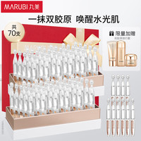 MARUBI 丸美 小金针次抛精华液 重组双胶原次抛70支化妆护肤品礼盒 抗皱紧致