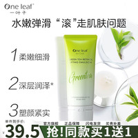 一叶子（One leaf）护肤品套装女补水保湿紧致淡纹绿茶洗面奶水乳精华面霜化妆品