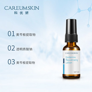 CAREUMSKIN 科优妍 护肌肤补水保湿 30ml表皮