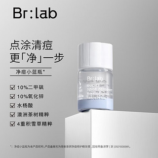 BR:LAB 蓓安亲研（BrLab）小蓝瓶点涂清痘水杨酸净痘修护护肤品净痘精华液10ml 祛痘小蓝瓶10ml