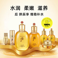 WHOO 后 拱辰享水乳面霜套盒(水 150ml+乳 120ml+面霜 30ml+赠 水20ml+乳 20ml+精华 8ml+口红 1.3g)