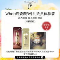 后Whoo入会礼-天气丹洁肤露1ml+眼霜1ml+精华1ml