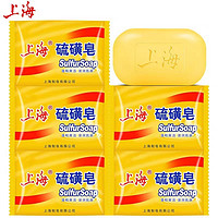 上海 硫磺皂85克*5块 硫磺香皂
