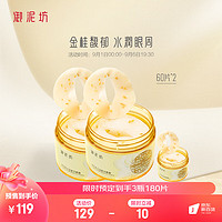 UNIFON 御泥坊 金桂花眼膜贴2瓶*60片