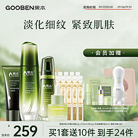 gooben 果本 护肤品套盒提拉紧致抗皱（洁+水+乳+精华油+次抛）淡纹高保湿套装