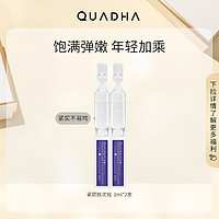 QuadHA 夸迪 轻龄紧颜肽精华液1ml*2