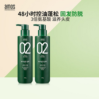 amos 爱茉诗 控油蓬松绿茸茸洗发水氨基酸500g*2