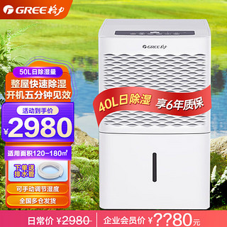 GREE 格力 除湿机50升工业智能低噪办公室大功率抽湿机地下室除湿祛湿除潮干燥DH50EM