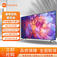 MI 小米 全面屏电视65英寸 4K超高清HDR语音智能液晶平板电视