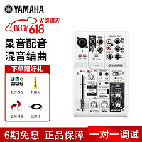 YAMAHA 雅马哈 AG03调音台 USB外置声卡 电脑录音手机直播设备套装 AG03标配（连接电脑使用）