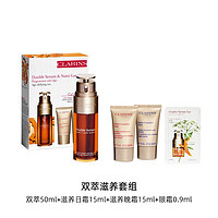 黑卡会员：CLARINS 娇韵诗 双萃精华滋养套盒 双萃50ml日霜15ml晚霜 15ml眼霜0.9ml