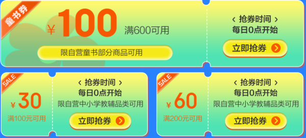 京东 开学季 自营童书