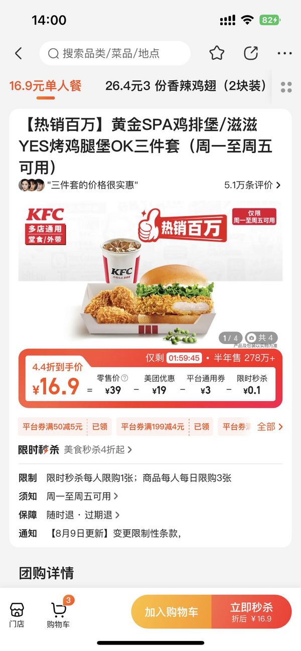 KFC 肯德基 【热销百万】黄金SPA鸡排堡/滋滋YES烤鸡腿堡OK三件套（周一至周五 到店券