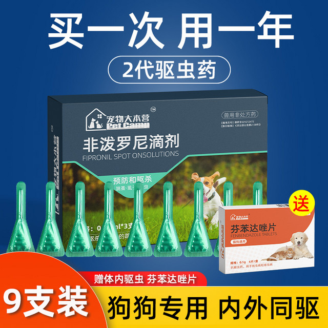 pet camp 宠物大本营 狗狗驱虫药体内外一体犬用体外金毛驱虫滴剂泰迪专用药