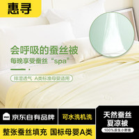 惠寻 100%天然蚕丝被空调被轻薄透气夏凉被可水洗被子嫩芽绿 150*200c