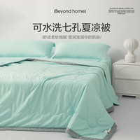BEYOND 博洋 七孔夏被学生宿舍可水洗可机洗空调被夏凉被夏季被子被芯薄被