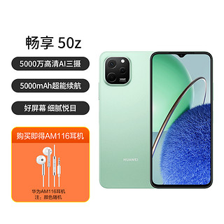 HUAWEI 华为 畅享50Z 原装耳机套装5000万高清AI三摄全网通4G手机