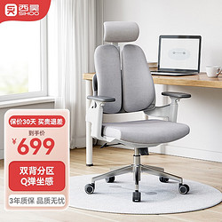 SIHOO 西昊 T1大白椅 人体工学椅电脑椅家用办公椅电竞椅学生椅 浅灰