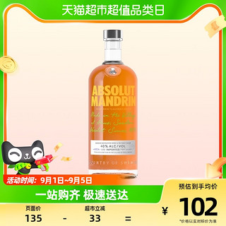 88VIP：绝对伏特加 洋酒 柑橘味 伏特加 700ml