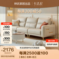 卡法尼科技布艺沙发客厅奶油风沙发小户型现代轻奢风沙发家林氏家居 左单+右三