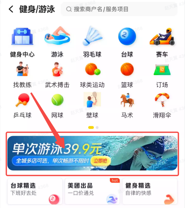 美团 单次游泳 多店通用~