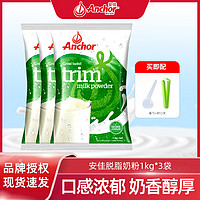 Anchor 安佳 新西兰进口脱脂奶粉成人青少年学生奶粉 1kg/袋