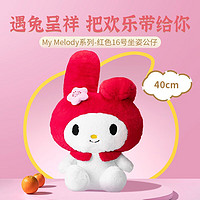 MINISO 名创优品 My Melody系列-红色公仔兔