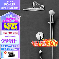 KOHLER 科勒 非恒温8寸随心雨方形大顶喷