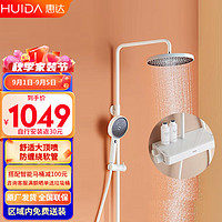 HUIDA 惠达 淋浴器升降硬管花洒喷头大顶喷多功能 淋浴花洒套装