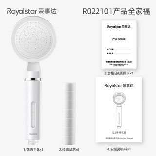 荣事达（Royalstar）增压花洒淋浴喷头加压浴室沐浴手持莲蓬卫浴套装带过滤R022101