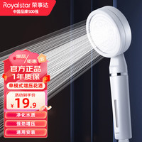 荣事达（Royalstar）增压花洒淋浴喷头加压浴室沐浴手持莲蓬卫浴套装带过滤R022101