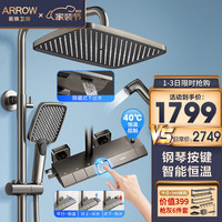  箭牌 ARROW 箭牌锁具 箭牌 淋浴花洒套装大置物喷枪方形