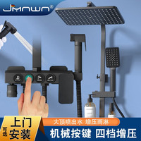JMNWN淋浴花洒套装淋浴喷头增压全铜洗澡沐浴器淋雨套装家用恒温数显 机械按键·四出水